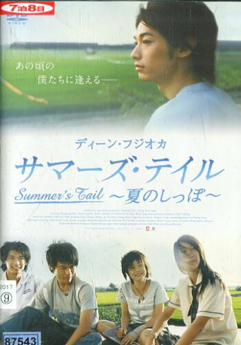 JAN 4589921403269 サマーズ・テイル ～夏のしっぽ～ 洋画 GADR-1326 ギャガ株式会社 CD・DVD 画像