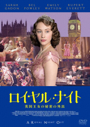 JAN 4589921403573 ロイヤル・ナイト　英国王女の秘密の外出/ＤＶＤ/GADS-1357 ギャガ株式会社 CD・DVD 画像