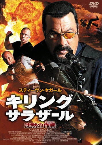 JAN 4589921404358 キリング・サラザール　沈黙の作戦/ＤＶＤ/GADSX-1435 ギャガ株式会社 CD・DVD 画像