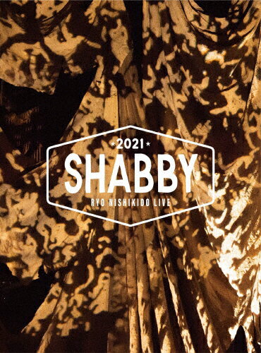 JAN 4589926801251 錦戸亮　LIVE　2021“SHABBY”＜特別仕様盤＞/ＤＶＤ/NOMAD-025 株式会社ゴーグッド CD・DVD 画像