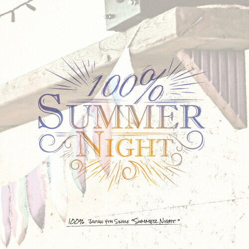 JAN 4589994602903 SUMMER NIGHT シングル OKCK-5019 株式会社キッス・エンタテインメント CD・DVD 画像