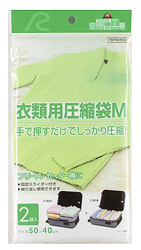 JAN 4900309016824 衣類用圧縮袋M F-2002(2枚入) 株式会社アール 日用品雑貨・文房具・手芸 画像