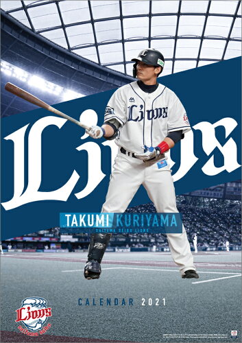 JAN 4900459550131 ハゴロモ 栗山巧 埼玉西武ライオンズ 3月はじまり 2021年 カレンダー 壁掛け CL-4104 株式会社ハゴロモ 本・雑誌・コミック 画像