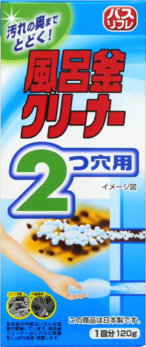 JAN 4900480223486 バスリフレ 風呂釜洗浄クリーナー 2つ穴用(120g) ライオンケミカル株式会社 日用品雑貨・文房具・手芸 画像