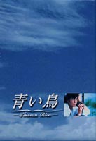 JAN 4900527000841 青い鳥　BOXセット/ＤＶＤ/PCBX-60002 株式会社TBSテレビ CD・DVD 画像