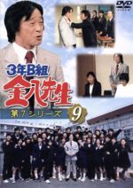 JAN 4900527009950 3年B組金八先生　第7シリーズ（9）/ＤＶＤ/TDS-5104 株式会社TBSテレビ CD・DVD 画像