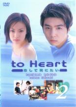 JAN 4900527012486 to Heart～恋して死にたい～ 第2巻 邦画 PCBX-70812 株式会社TBSテレビ CD・DVD 画像