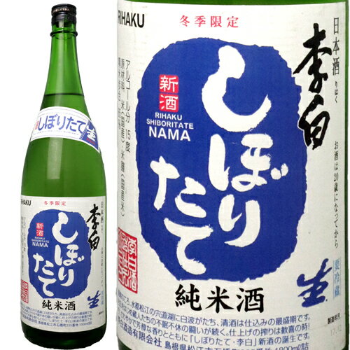 JAN 4900664228719 李白 純米しぼりたて 1.8L 李白酒造有限会社 日本酒・焼酎 画像