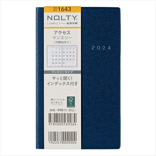 JAN 4900855136861 能率24 1月始まり NOLTY 1643 株式会社日本能率協会マネジメントセンター 日用品雑貨・文房具・手芸 画像