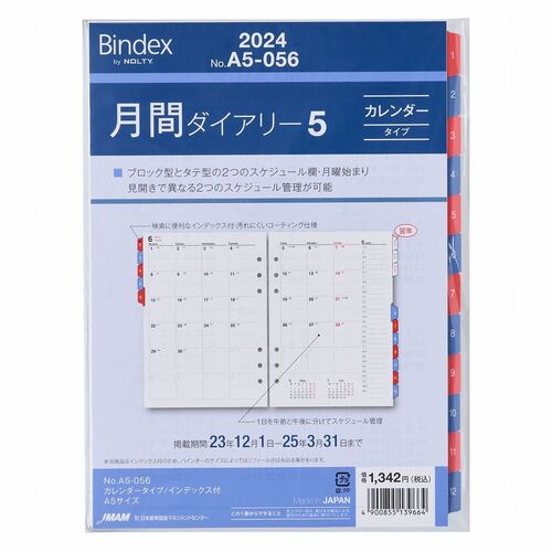 JAN 4900855139664 能率 1月始まり リフィール A5056 株式会社日本能率協会マネジメントセンター 日用品雑貨・文房具・手芸 画像