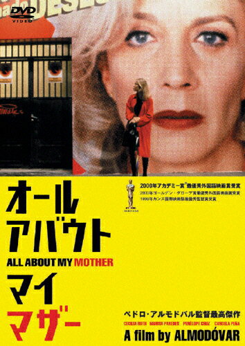 JAN 4900950516001 オール・アバウト・マイ・マザー/ＤＶＤ/ASBY-5160 株式会社博報堂DYミュージック&ピクチャーズ CD・DVD 画像