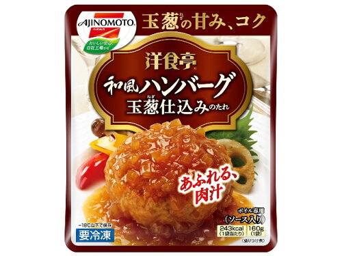 JAN 4901001310265 味の素 味の素冷凍食品　ＡＪＩ洋食亭和風ハンバーグ　１６０ 味の素株式会社 食品 画像