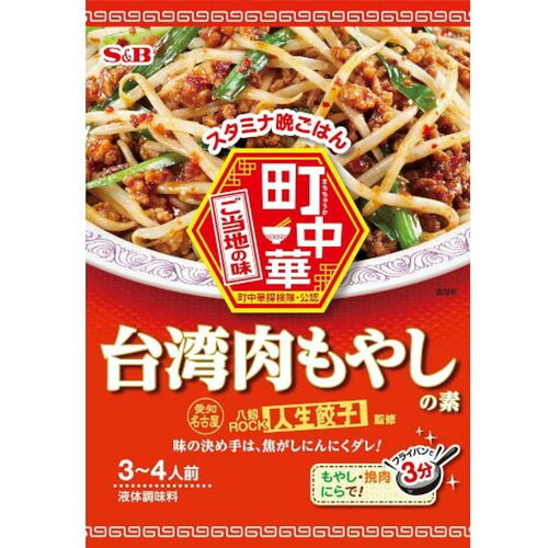 JAN 4901002176778 エスビー食品 町中華 台湾肉もやしの素 ヱスビー食品株式会社 食品 画像