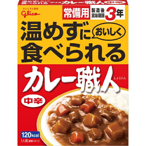 JAN 4901005206618 常備用カレー職人中辛 江崎グリコ株式会社 食品 画像