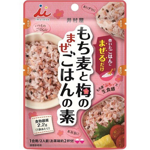 JAN 4901006351218 井村屋 もち麦と梅のごはんの素(2人前) 井村屋株式会社 食品 画像