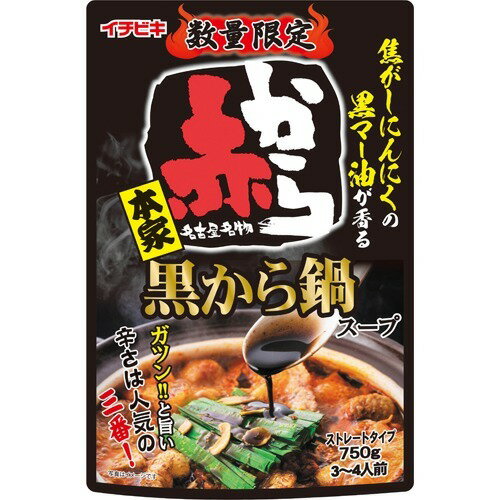 JAN 4901011574350 イチビキ ＳＴ黒から鍋７５０ｇ イチビキ株式会社 食品 画像