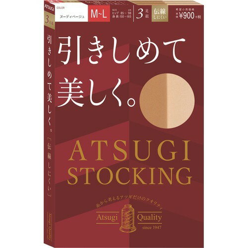 JAN 4901020368247 アツギ ストッキング 引きしめて美しく。ヌーディベージュ M-L(3足組) アツギ株式会社 インナー・下着・ナイトウェア 画像