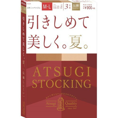 JAN 4901020369084 アツギ ストッキング 引きしめて美しく。夏。スキニーベージュ M-L(3足組) アツギ株式会社 インナー・下着・ナイトウェア 画像