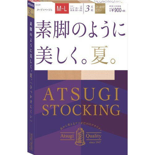 JAN 4901020369510 アツギ ストッキング 素脚のように美しく。夏。ヌーディベージュ M-L(3足組) アツギ株式会社 インナー・下着・ナイトウェア 画像