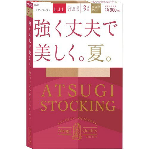 JAN 4901020369565 アツギ ストッキング 強く丈夫で美しく。夏。シアーベージュ L-LL(3足組) アツギ株式会社 インナー・下着・ナイトウェア 画像