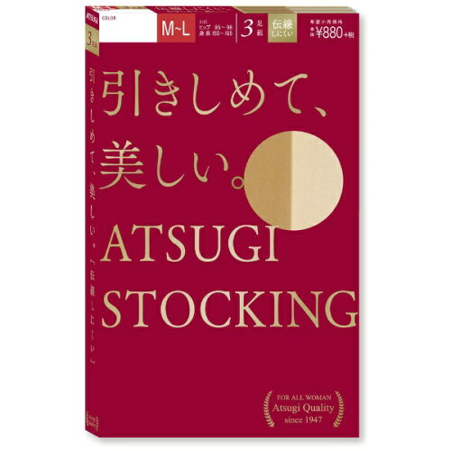 JAN 4901020765039 アツギ ストッキング 引きしめて美しい ヌーディベージュ L-LL(3足組) アツギ株式会社 インナー・下着・ナイトウェア 画像