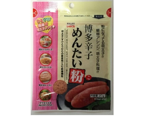 JAN 4901049104208 井口食品 博多辛子めんたい粉 小袋 20g 井口食品株式会社 食品 画像