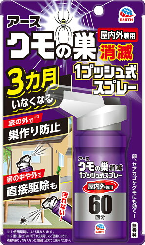 JAN 4901080018014 おすだけクモアーススプレー 屋内用 蜘蛛退治 60回分(80ml) アース製薬株式会社 日用品雑貨・文房具・手芸 画像