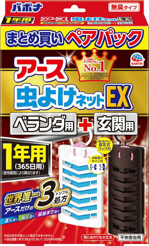 JAN 4901080033819 アース虫よけネットEX ベランダ用+玄関用 1年用 アース製薬株式会社 日用品雑貨・文房具・手芸 画像