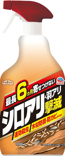 JAN 4901080048912 アースガーデン シロアリ・羽アリ撃滅(1000ml) アース製薬株式会社 日用品雑貨・文房具・手芸 画像