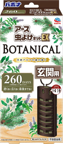 JAN 4901080051318 アース 虫よけネットEX BOTANICAL 玄関用 260日用 吊り下げ 虫除け(1個) アース製薬株式会社 日用品雑貨・文房具・手芸 画像