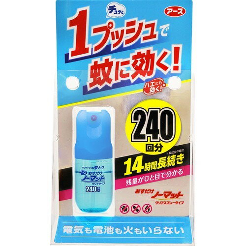 JAN 4901080118110 おすだけノーマット クリアスプレータイプ 240回分(25mL) アース製薬株式会社 日用品雑貨・文房具・手芸 画像