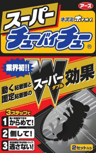 JAN 4901080255815 ネズミホイホイ スーパーチューバイチュー(2組) アース製薬株式会社 日用品雑貨・文房具・手芸 画像