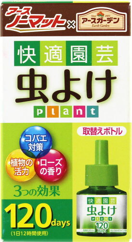 JAN 4901080297716 アースガーデン 虫よけプラント 120日用取替えボトル(45mL) アース製薬株式会社 日用品雑貨・文房具・手芸 画像