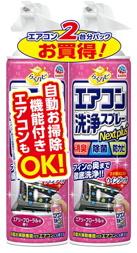 JAN 4901080688811 らくハピ エアコン洗浄スプレー Nextplus エアリーフローラルの香り 掃除(420ml*2本) アース製薬株式会社 家電 画像