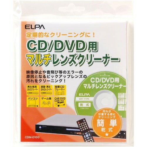 JAN 4901087187904 エルパ CD／DVDマルチレンズクリーナー CDM-D100(1コ入) 朝日電器株式会社 パソコン・周辺機器 画像