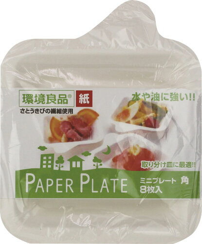 JAN 4901091035673 環境良品 ミニプレート 角 8P アートナップ株式会社 キッチン用品・食器・調理器具 画像