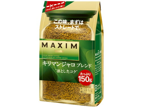 JAN 4901111200203 マキシム インスタントコーヒー キリマンジャロ・ブレンド 袋(150g) 味の素AGF株式会社 水・ソフトドリンク 画像