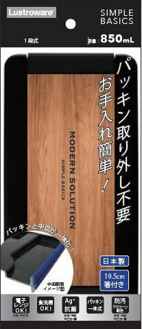 JAN 4901126148132 イージーケア メンズランチボックス 1段 ウッド BK*BR 850ml B-1481WN(1個) 岩崎工業株式会社 キッチン用品・食器・調理器具 画像