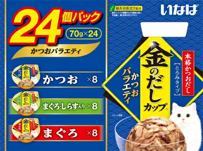 JAN 4901133622045 いなば 金のだしカップ かつおバラエティパック(70g*24コ入) いなば食品株式会社 ペット・ペットグッズ 画像