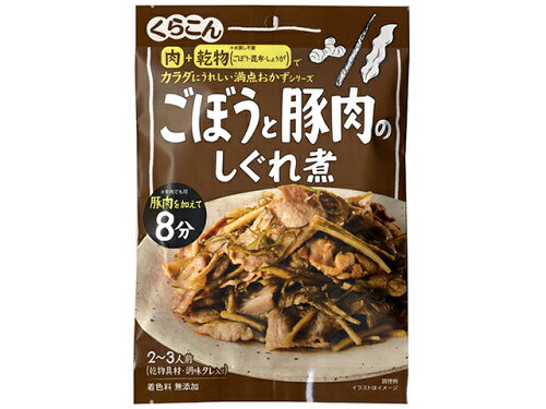 JAN 4901159017320 くらこん 満点おかず ごぼうと豚肉のしぐれ煮 64g 株式会社くらこん 食品 画像