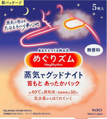 JAN 4901301272768 めぐりズム 蒸気でグッドナイト 無香料(5枚入) 花王株式会社 ダイエット・健康 画像