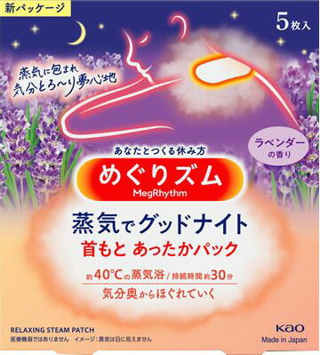 JAN 4901301282231 めぐりズム 蒸気でグッドナイト ラベンダーの香り(5枚入) 花王株式会社 ダイエット・健康 画像