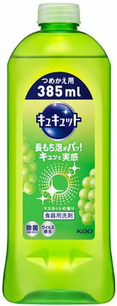 JAN 4901301288509 キュキュット 食器用洗剤 マスカットの香り つめかえ用(385ml) 花王株式会社 日用品雑貨・文房具・手芸 画像