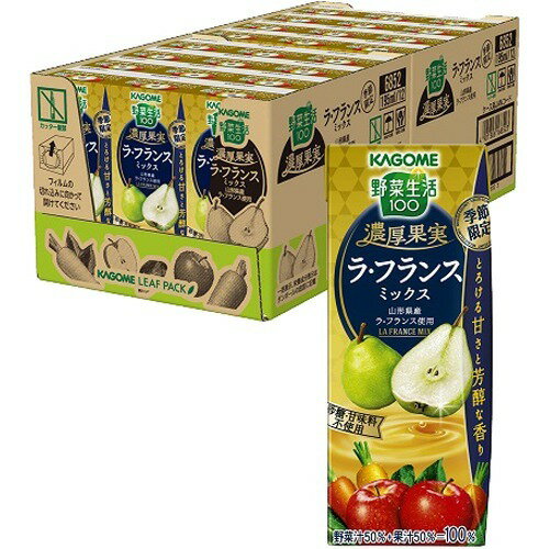 JAN 4901306168523 野菜生活100 濃厚果実 ラ・フランスミックス(195ml*24本入) カゴメ株式会社 水・ソフトドリンク 画像