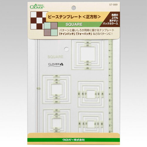 JAN 4901316579999 Clover クロバー ピーステンプレート 正方形 57-999 8387ba クロバー株式会社 日用品雑貨・文房具・手芸 画像