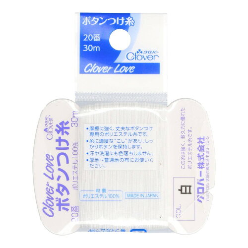 JAN 4901316635619 クロバーラブ ボタンつけ糸 白 クロバー株式会社 日用品雑貨・文房具・手芸 画像