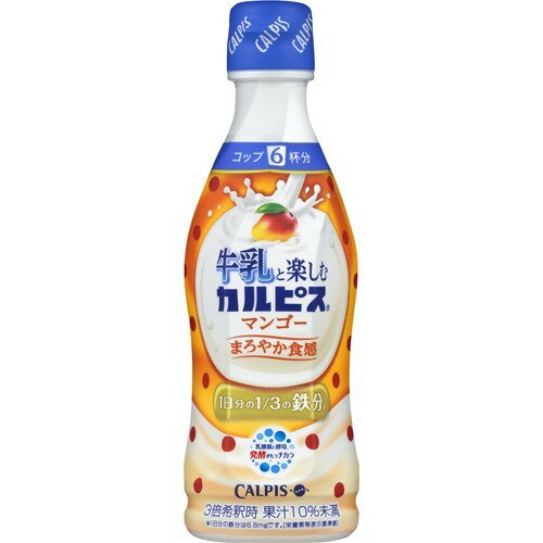 JAN 4901340018440 アサヒ飲料 「牛乳と楽しむ『カルピス』」マンゴー アサヒ飲料株式会社 水・ソフトドリンク 画像