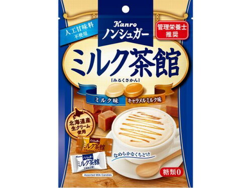 JAN 4901351012598 カンロ ノンシュガー ミルク茶館 72g カンロ株式会社 スイーツ・お菓子 画像