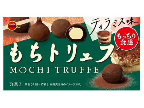 JAN 4901360348657 ブルボン もちトリュフ ティラミス味 8個 株式会社ブルボン スイーツ・お菓子 画像