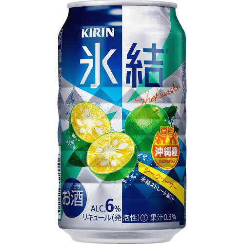 JAN 4901411069548 キリンビール キリン氷結沖縄産シークヮーサー３５０缶　24本 麒麟麦酒株式会社 ビール・洋酒 画像